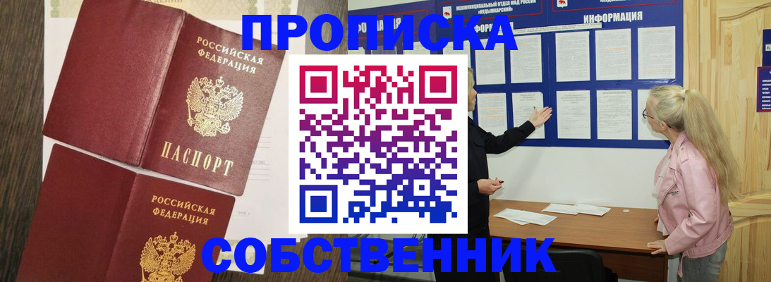 прописка 2025 в Мурино