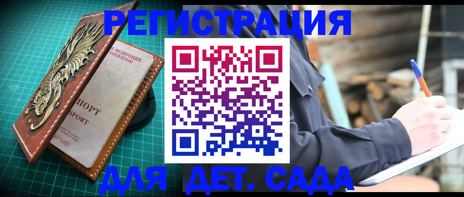 временная регистрация для школы в Мурино