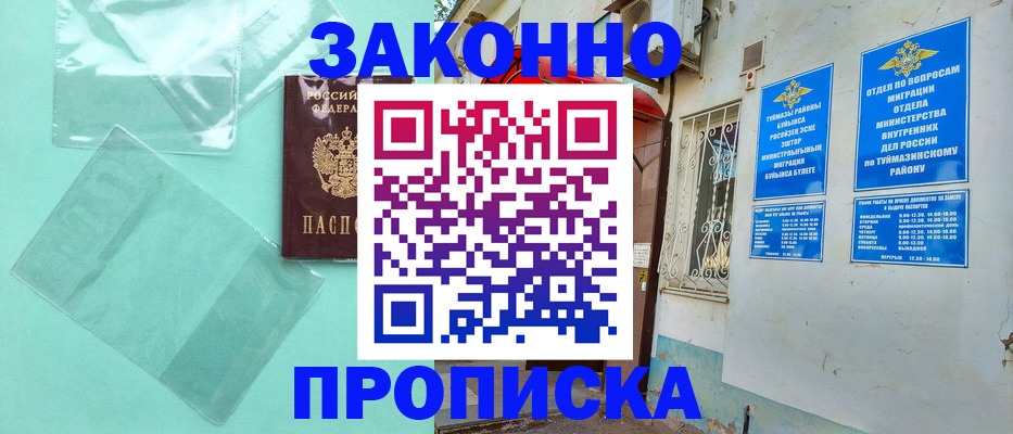 прописка регистрация в Мурино