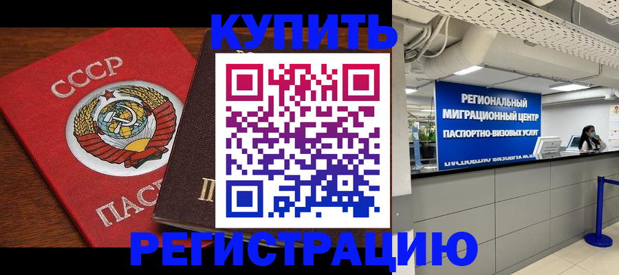 временная прописка в Мурино