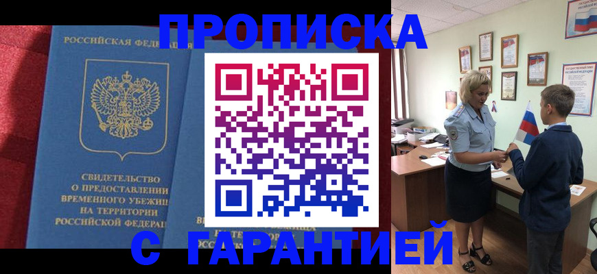прописка для кредита в Мурино